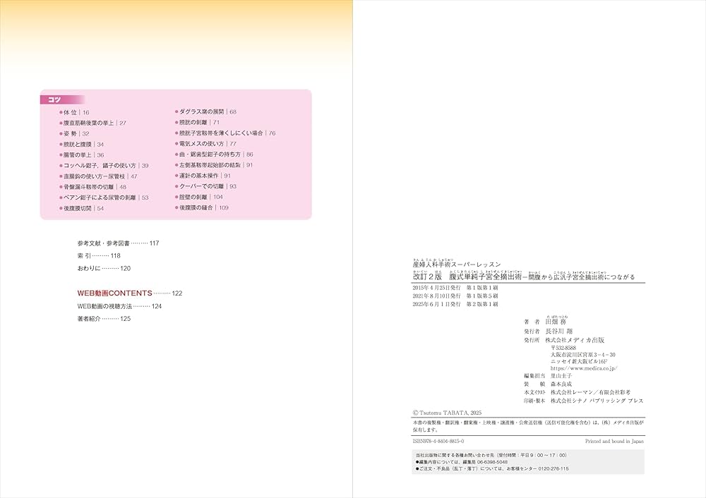 Amazon.co.jp: 改訂2版 腹式単純子宮全摘出術： 開腹から広汎
